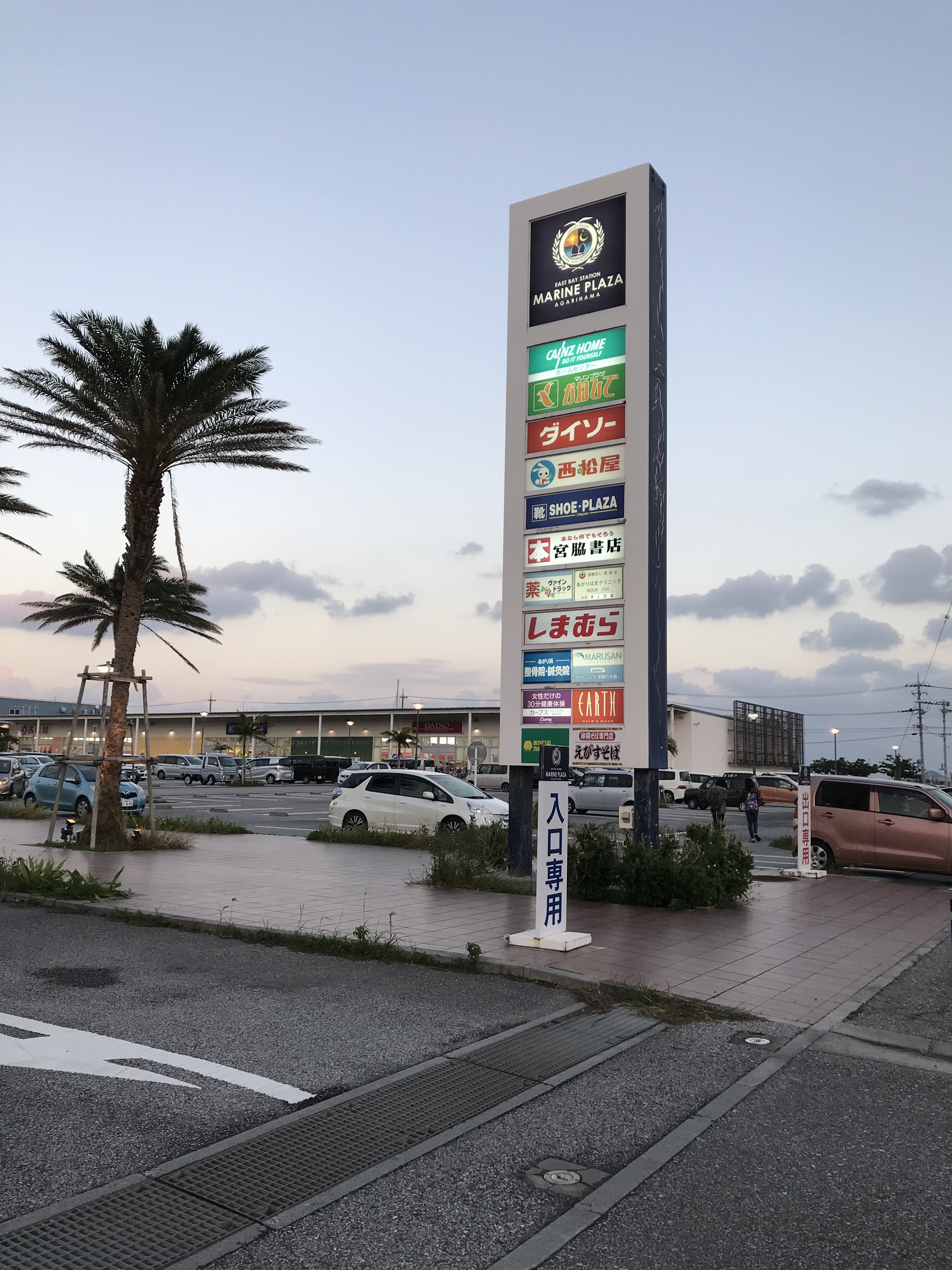 与那原町でみんなが買い物する便利な場所!マリーンプラザとは?
