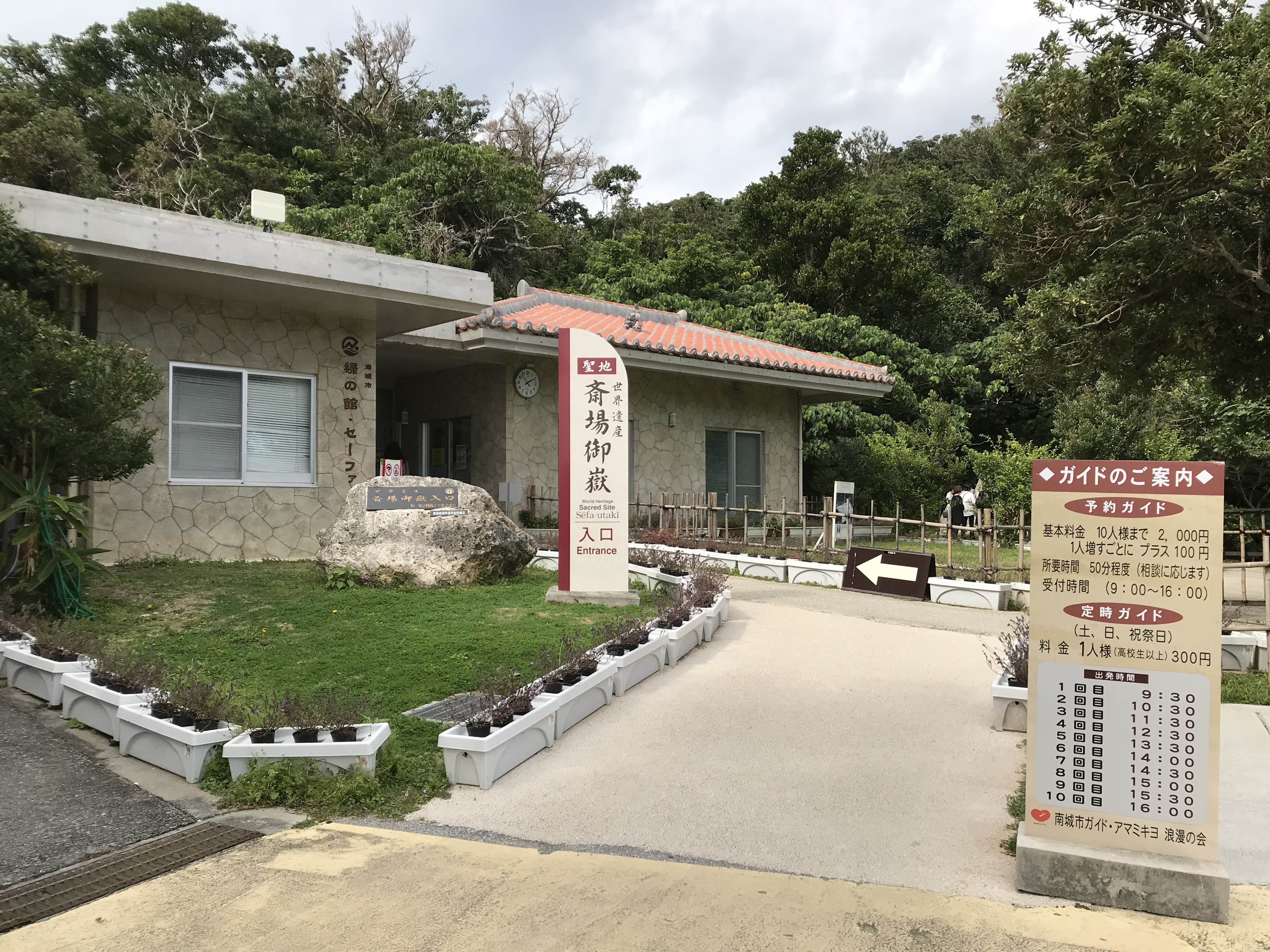 沖縄県南城市にある超人気観光スポット「斎場御嶽」ってどんな場所?