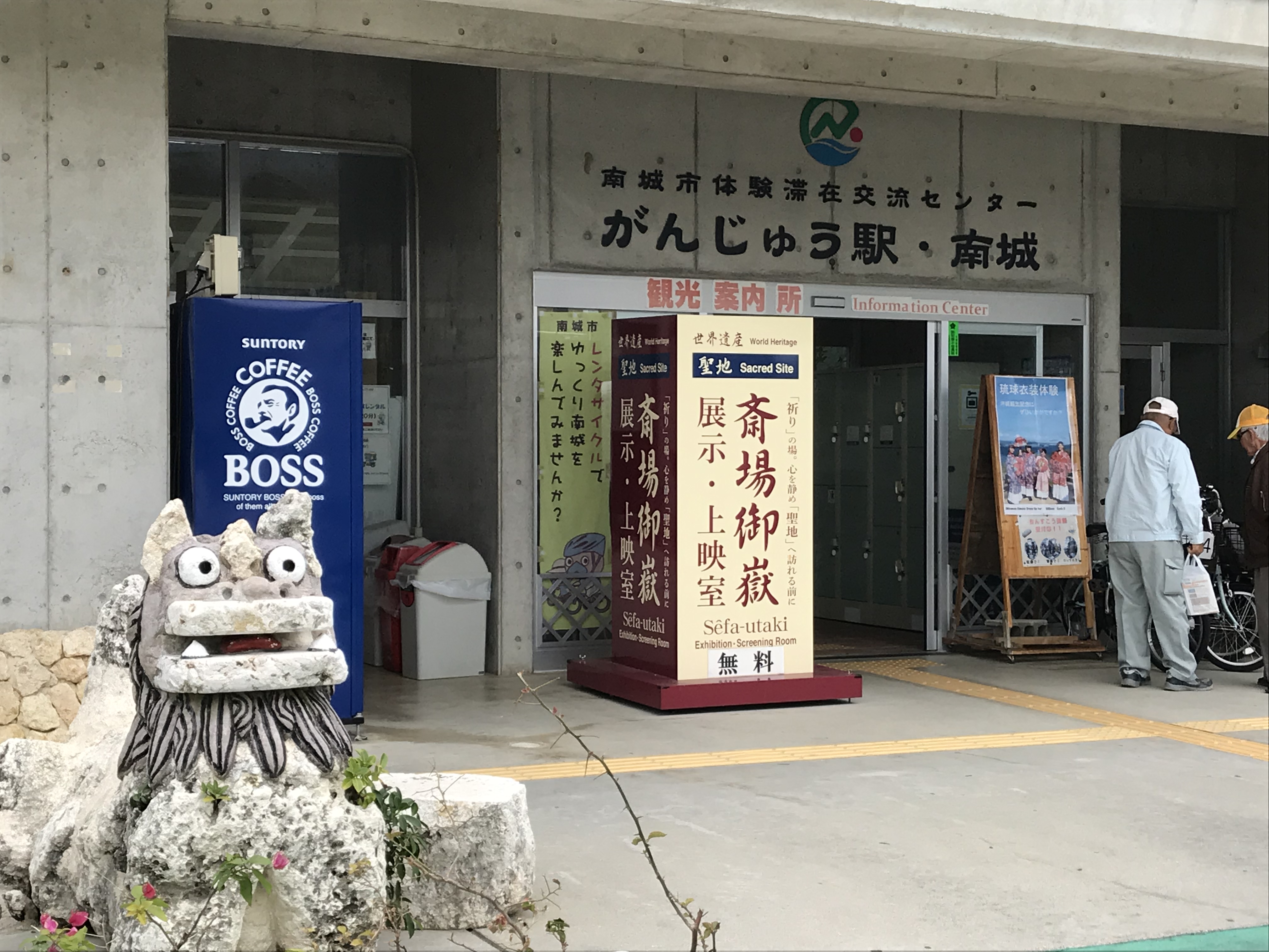 「がんじゅう駅・南城」ってどんな所?何ができる場所なの?