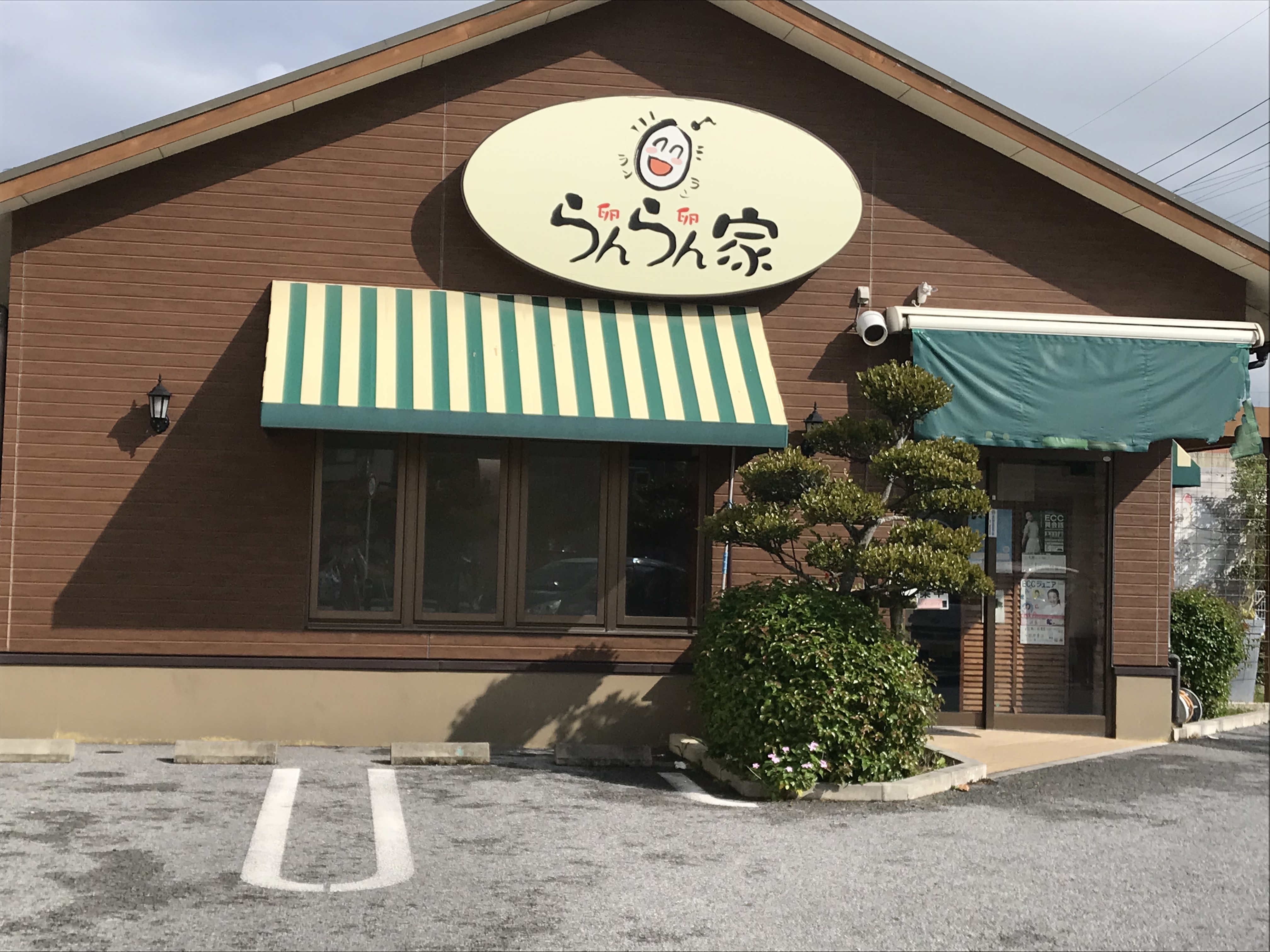 【与那原町】たまご専門店「らんらん家」のたまごスイーツが絶品すぎ