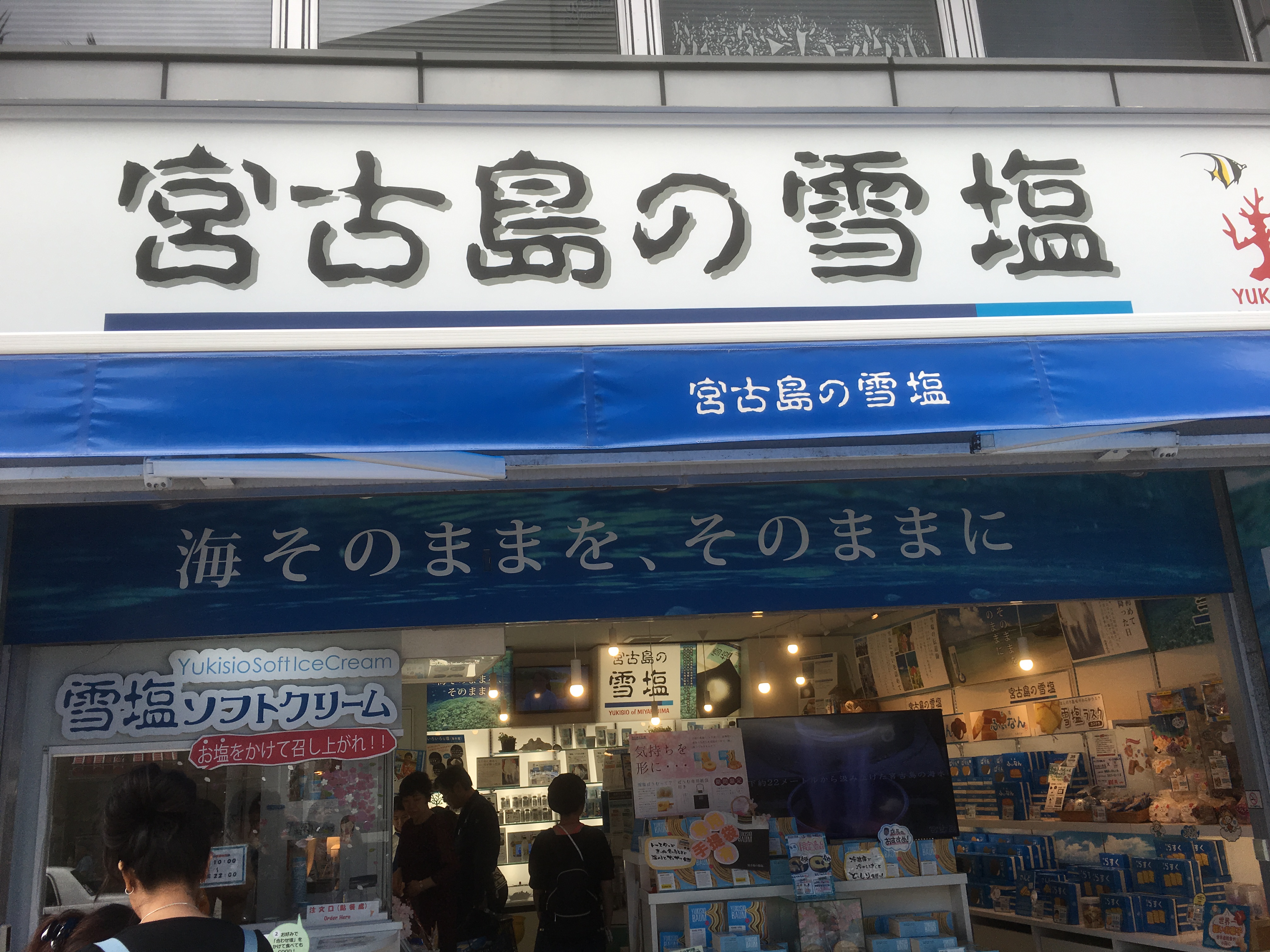 国際通りのお土産屋で、絶対に行ってほしい!「宮古島の雪塩」