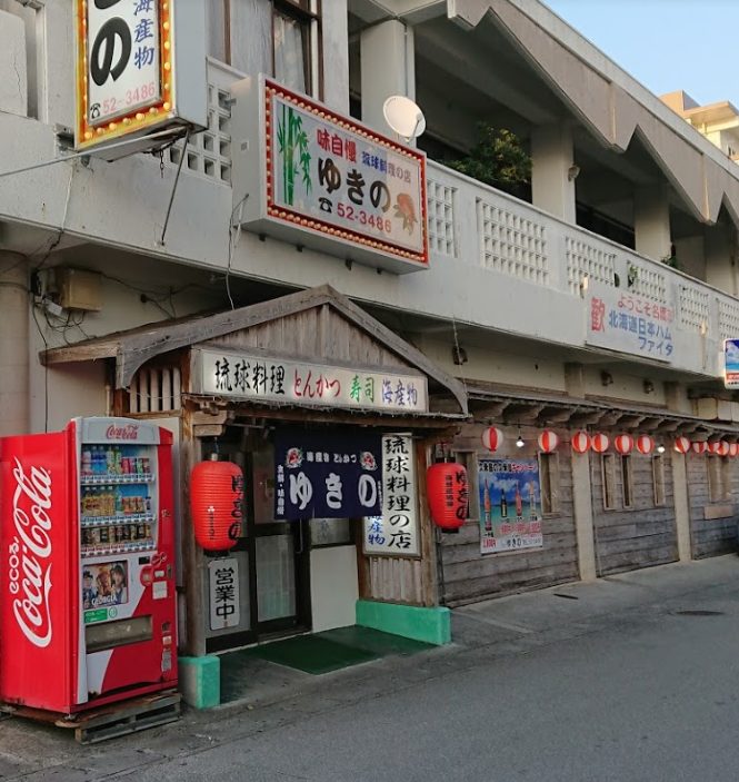 名護市のおすすめランチやゆきのはボリューム満点!沖縄料理はここ!