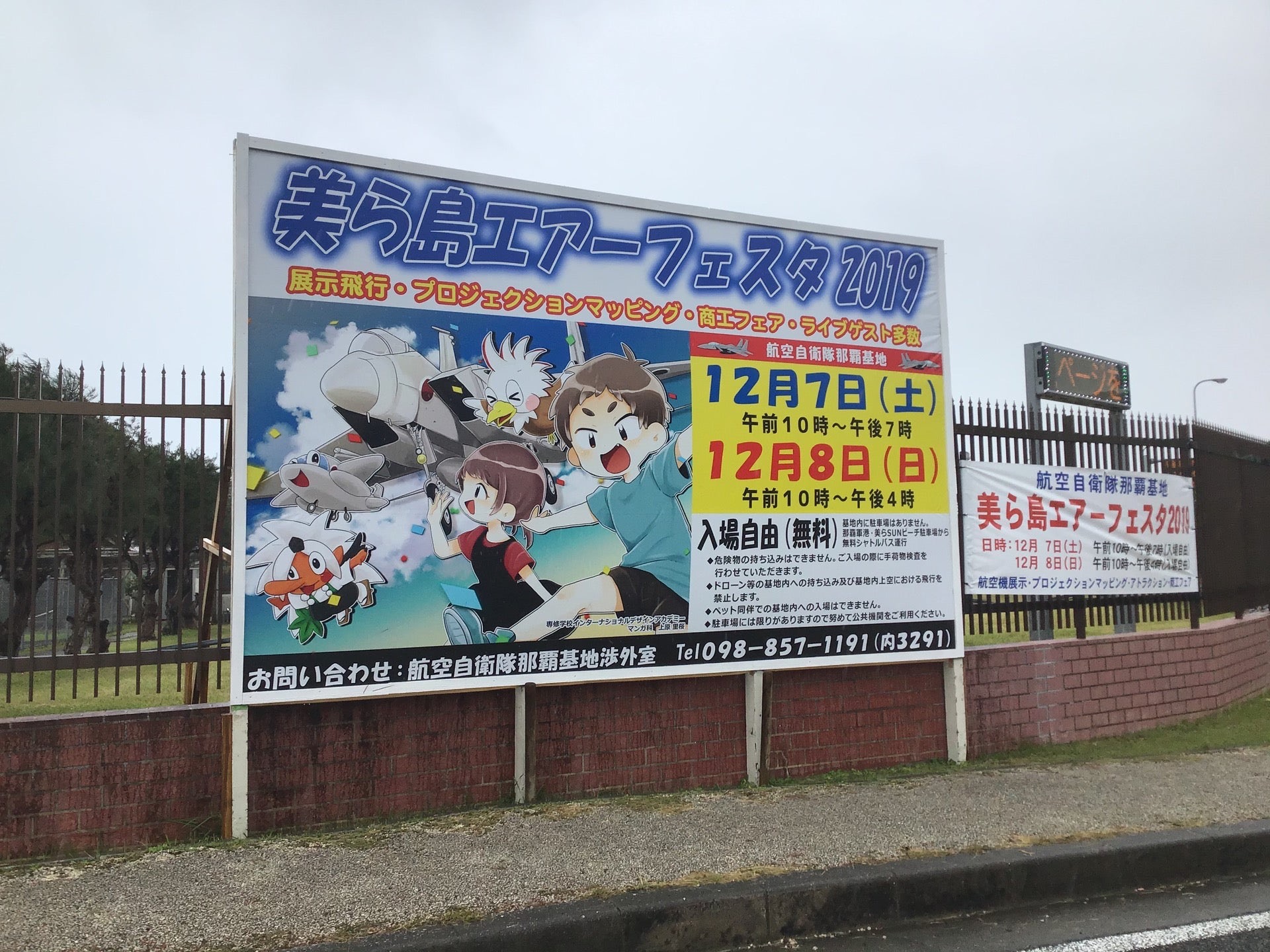美ら島エアーフェスタに参加!2019スケジュールやお土産情報を紹介!