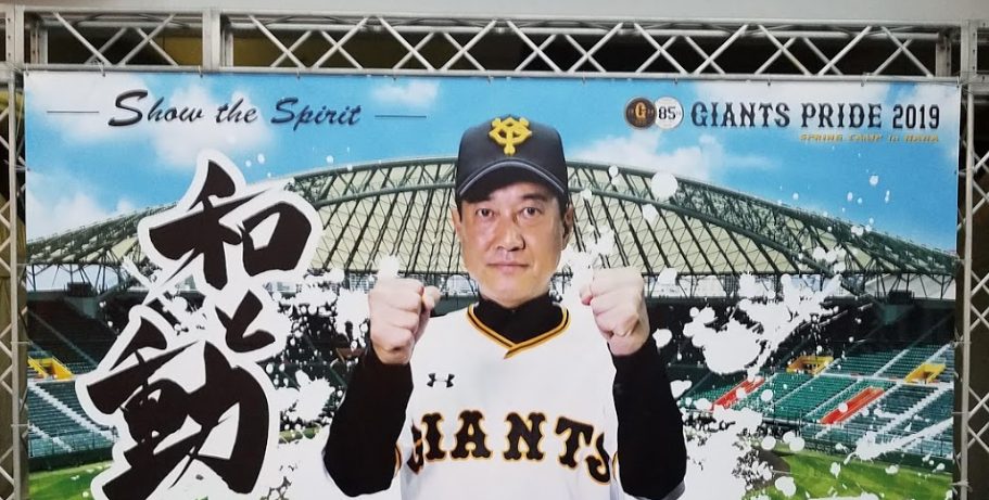 巨人軍の沖縄キャンプで交流を深める!?プロ野球春季キャンプ紹介!