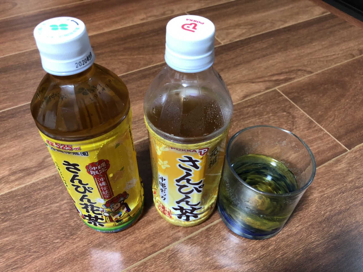 さんぴん茶のペットボトルとパックを飲み比べ!美味しいのは・・・